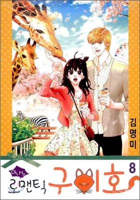 Volume 08