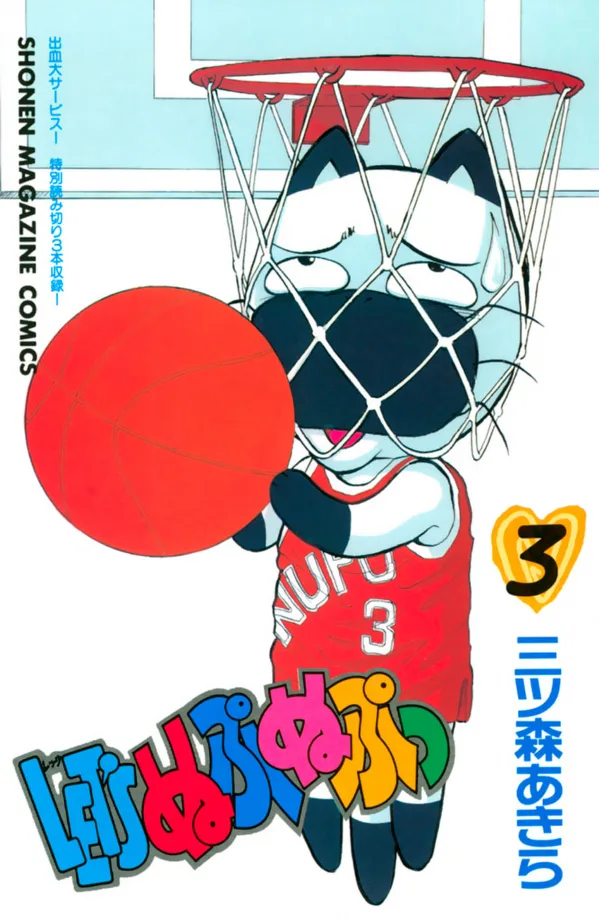 Volume 03