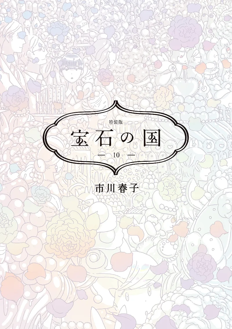 Volume 10.5