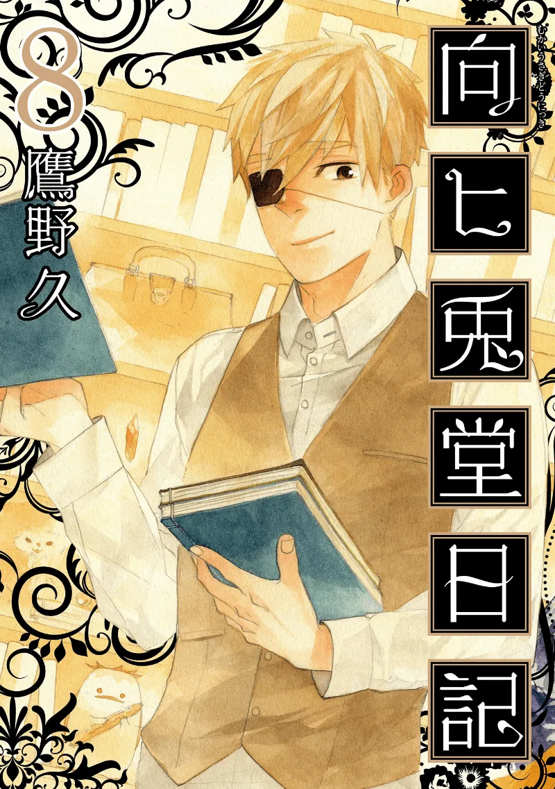 Volume 08
