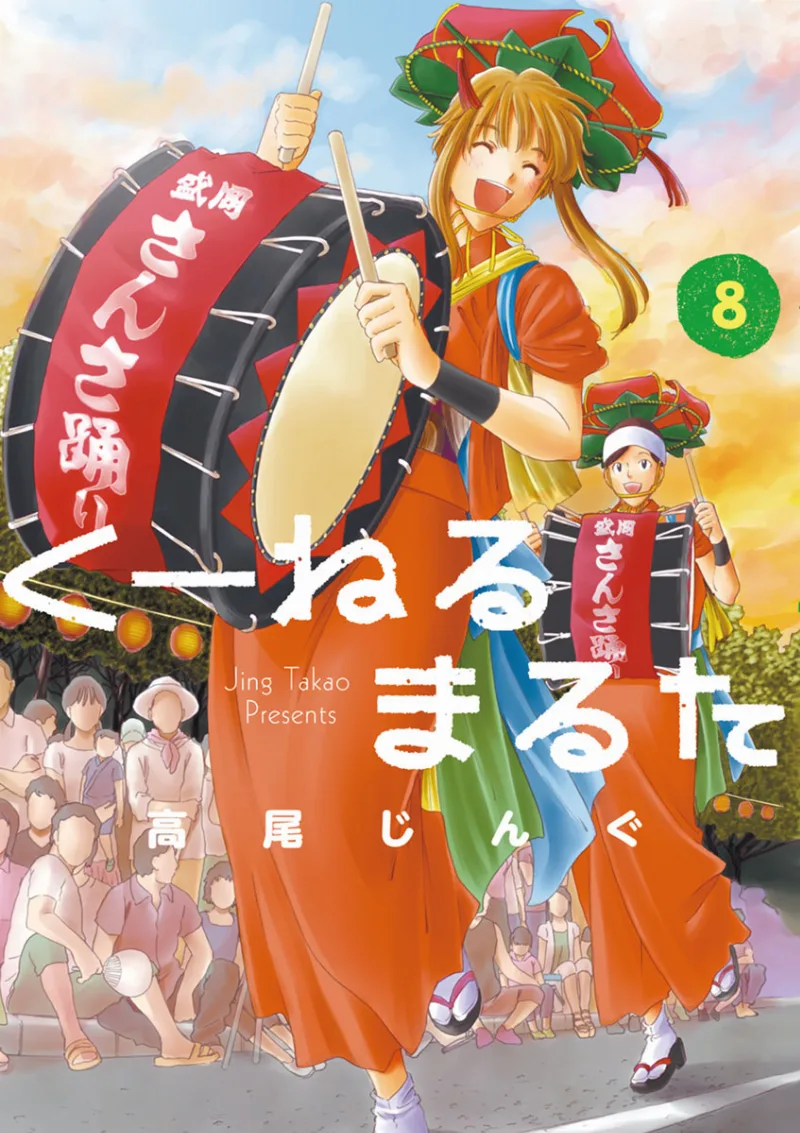 Volume 08