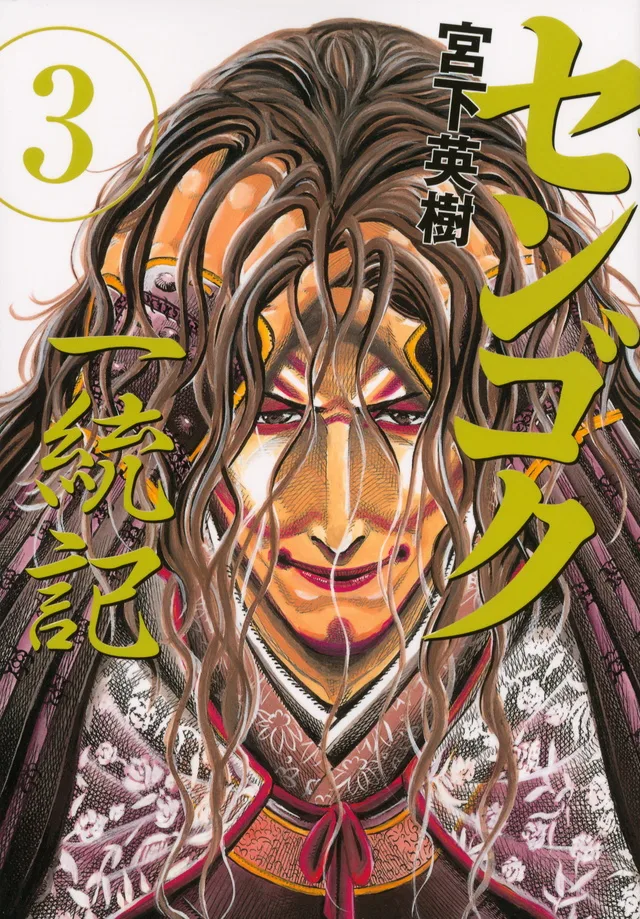Volume 03