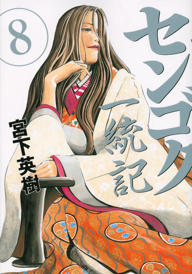 Volume 08