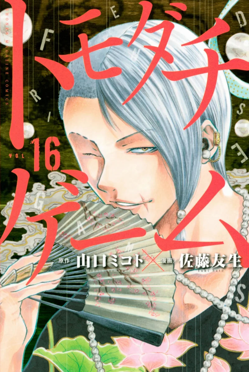 Volume 16
