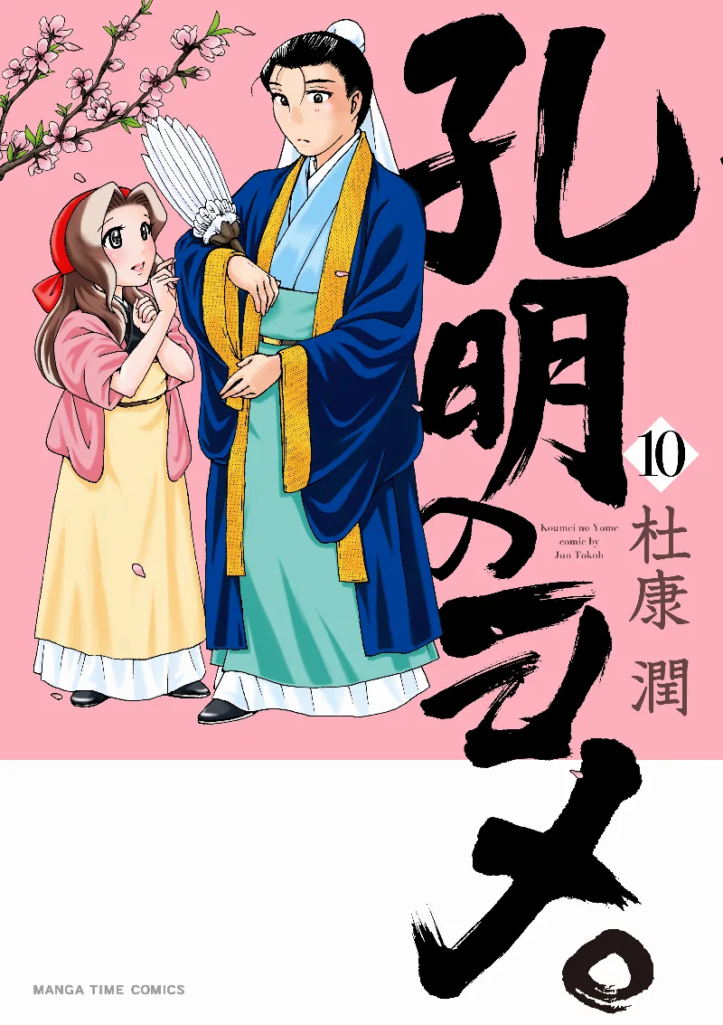 Volume 10