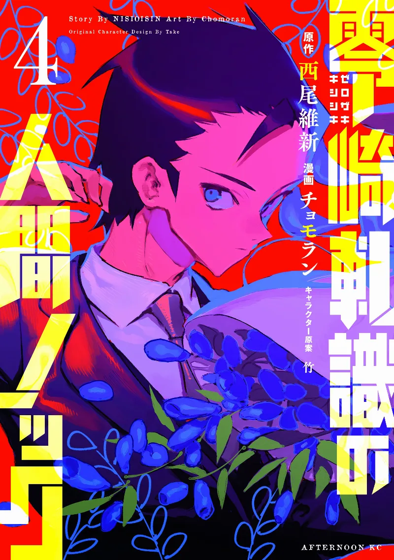 Volume 04