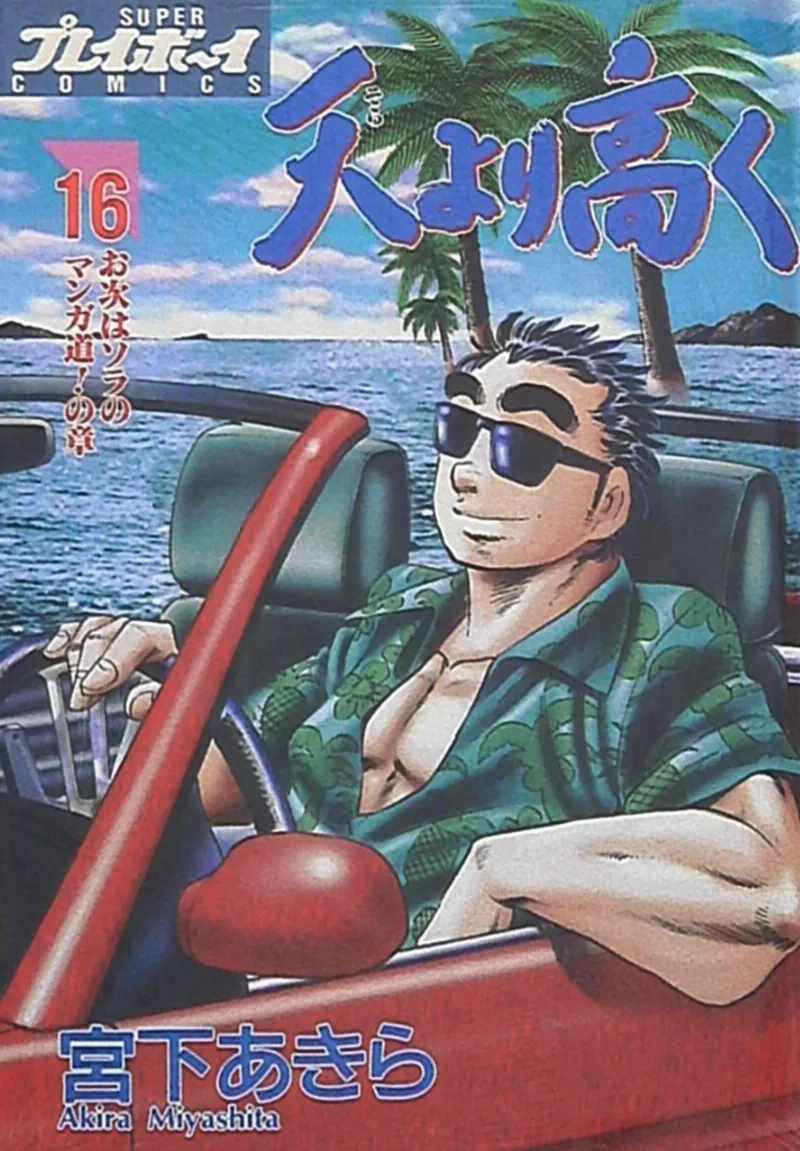 Volume 16.5