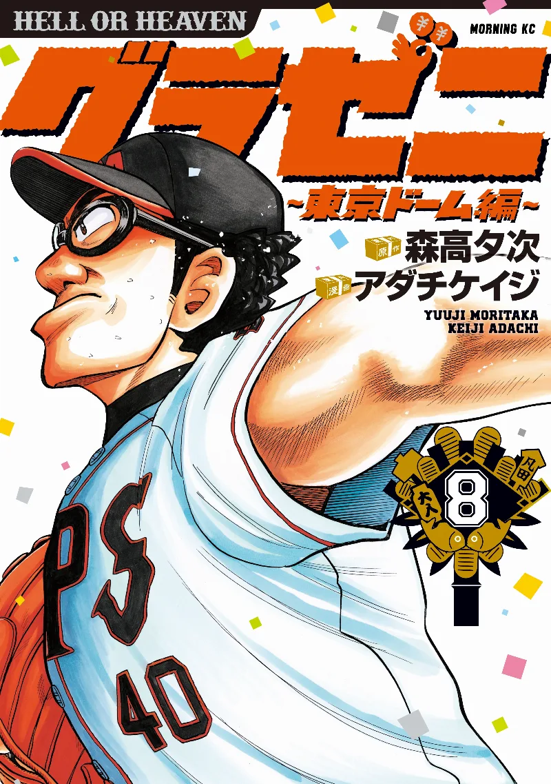 Volume 08