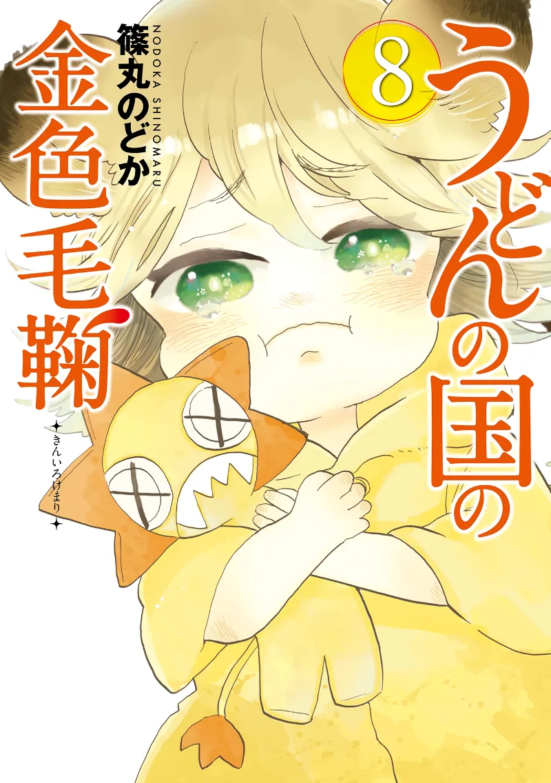 Volume 08