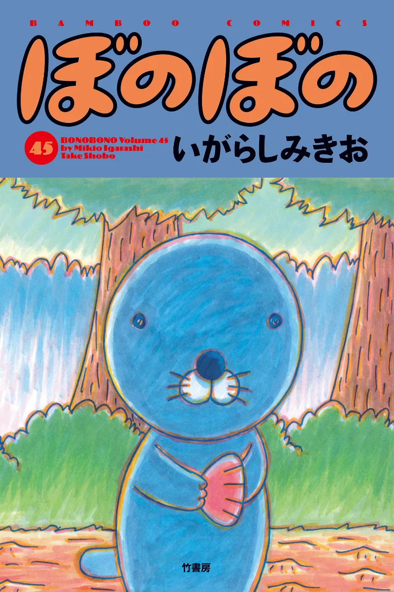 Volume 45