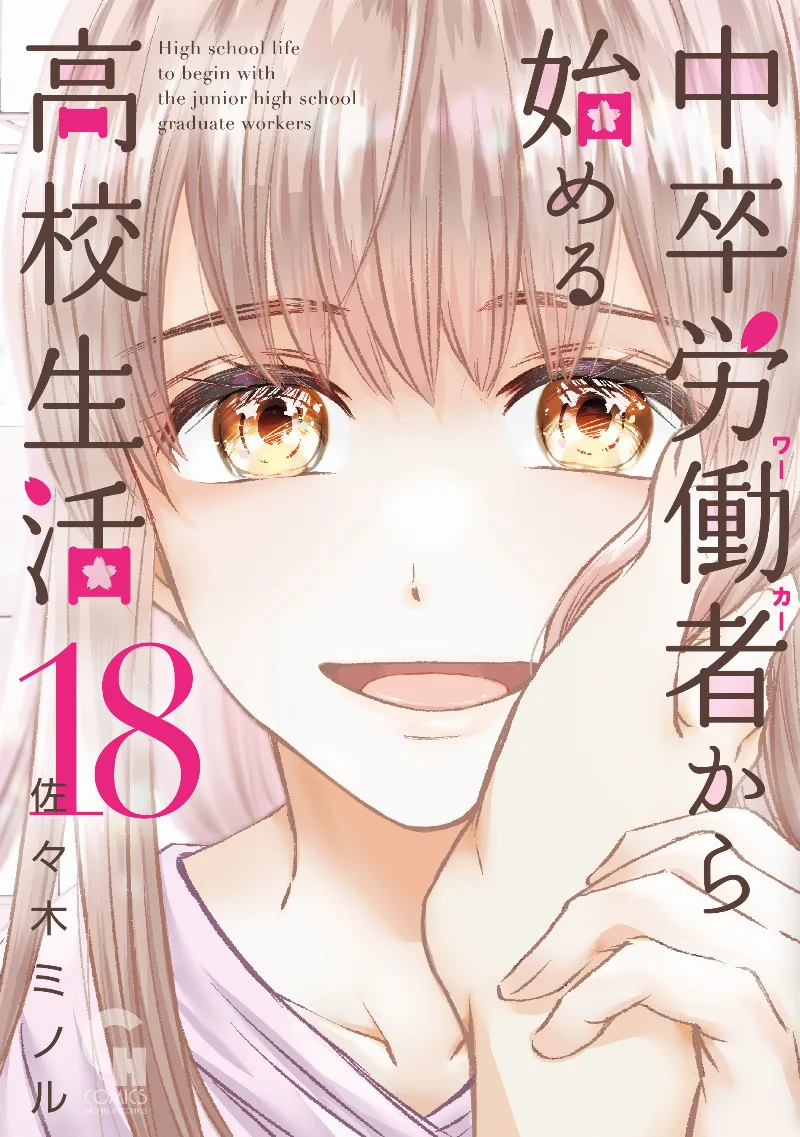 Volume 18