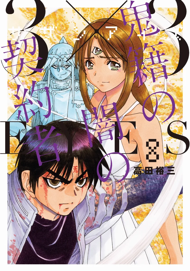 Volume 08