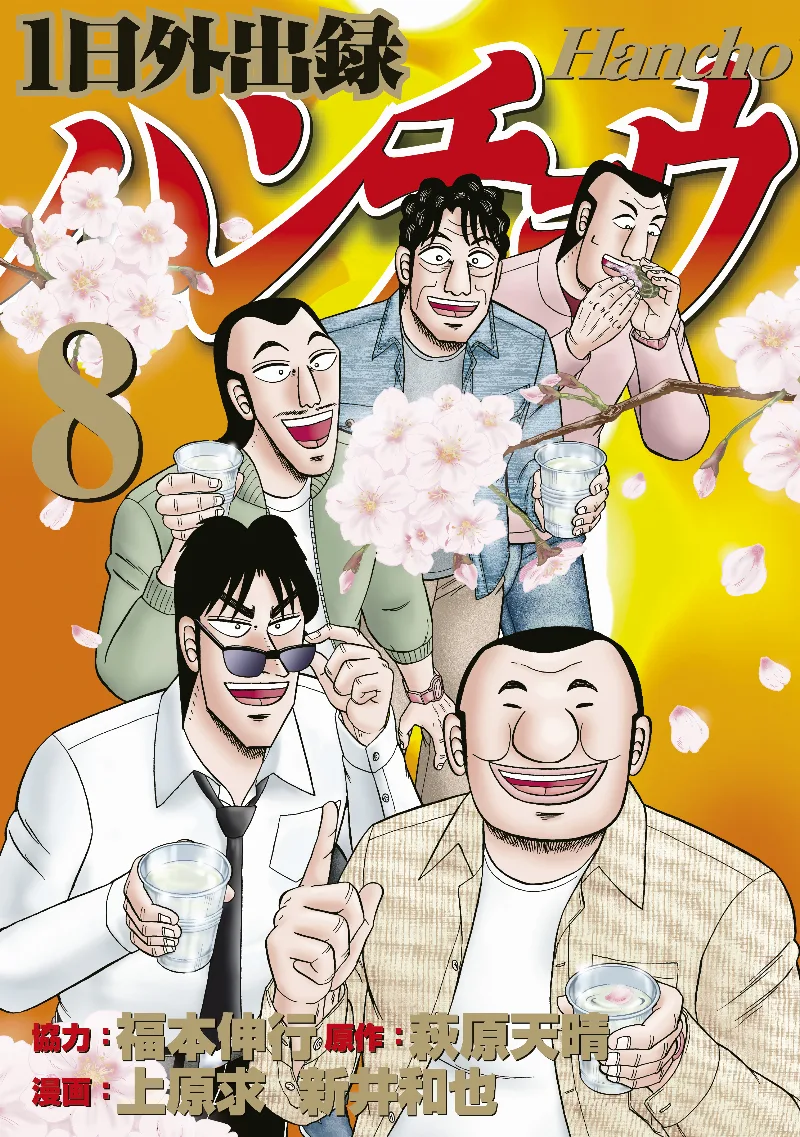 Volume 08