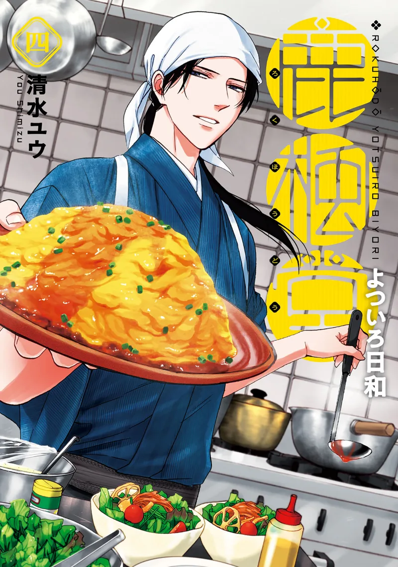 Volume 04