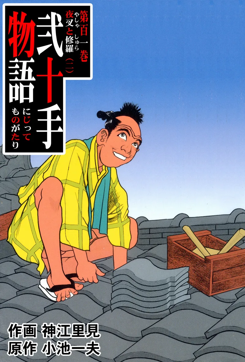 Volume 101