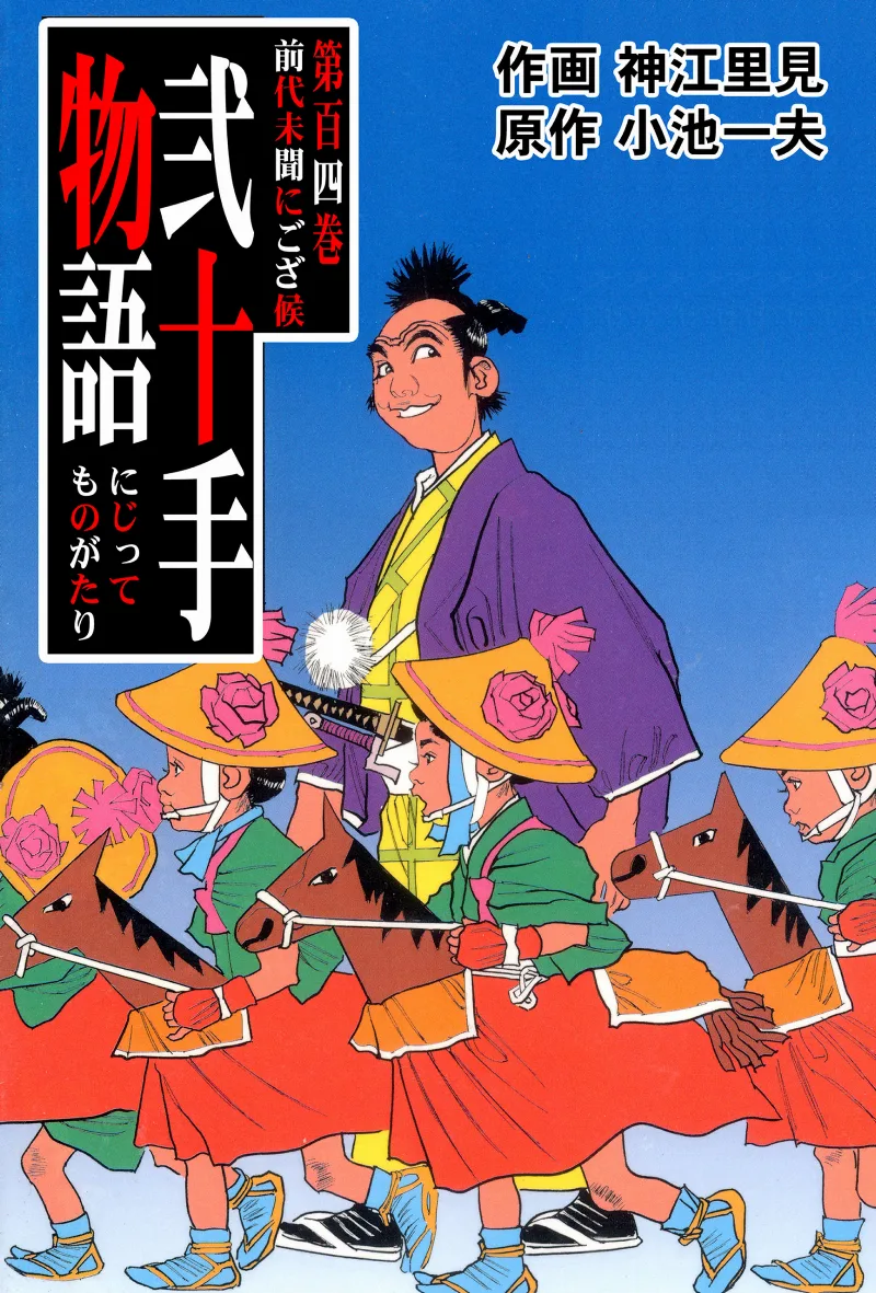 Volume 104