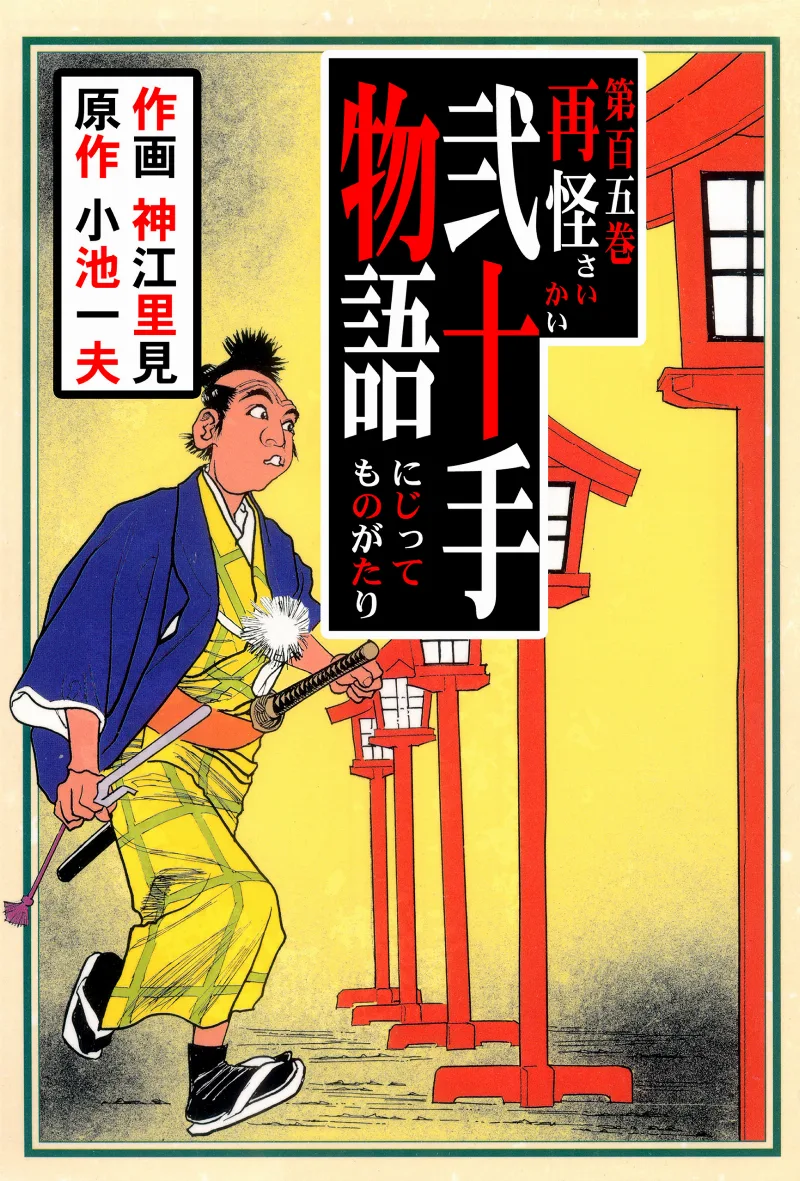 Volume 105
