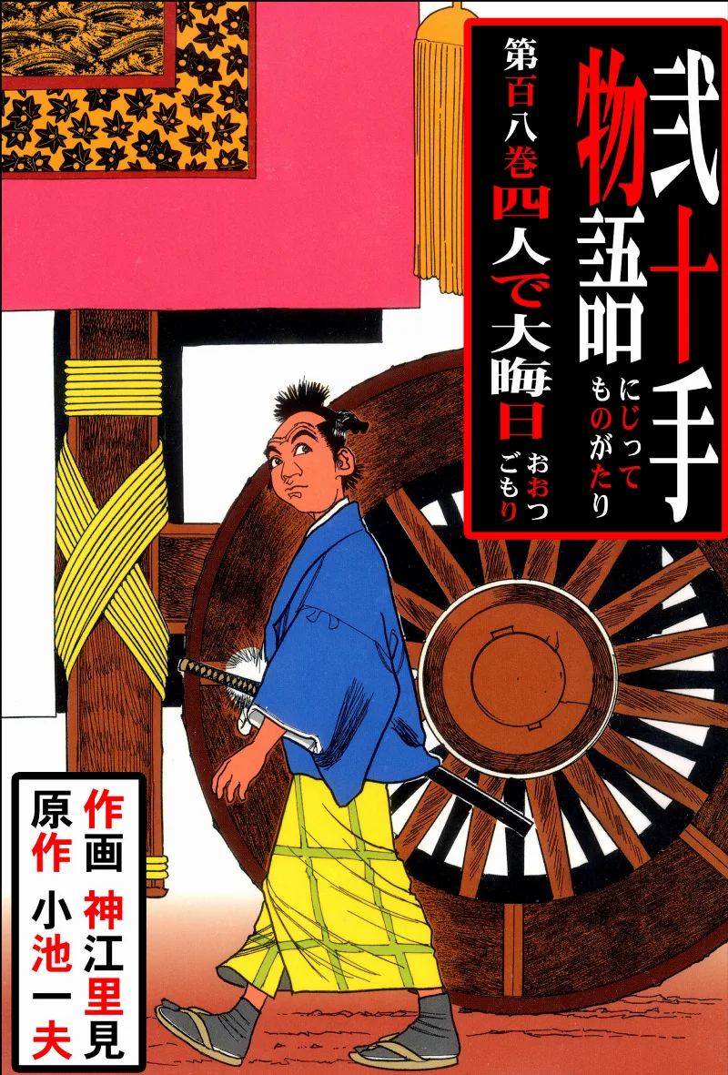 Volume 108