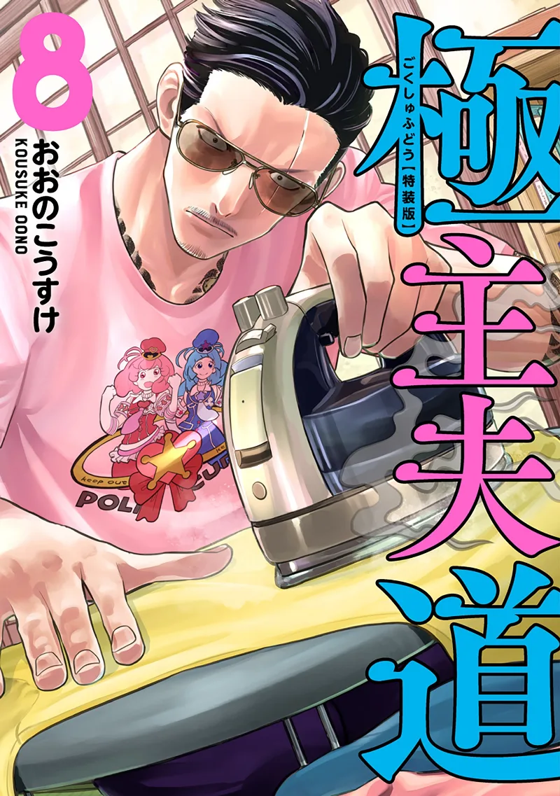 Volume 08.5