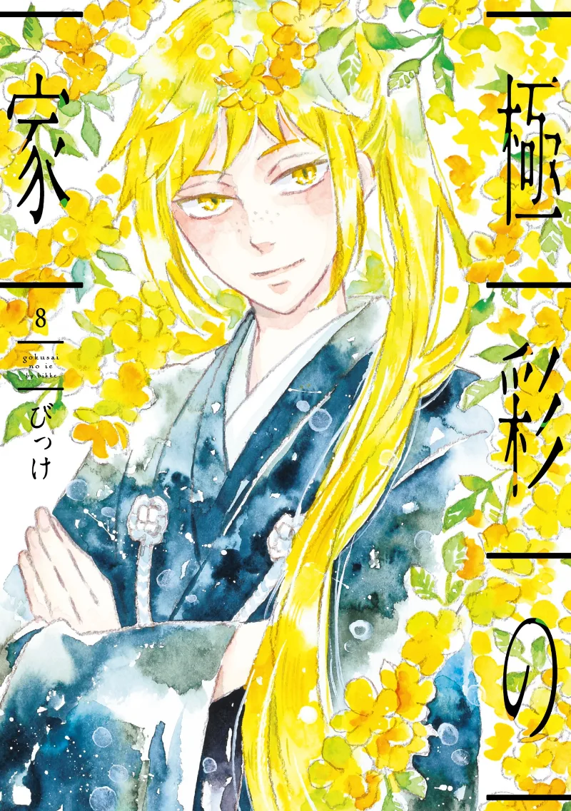 Volume 08