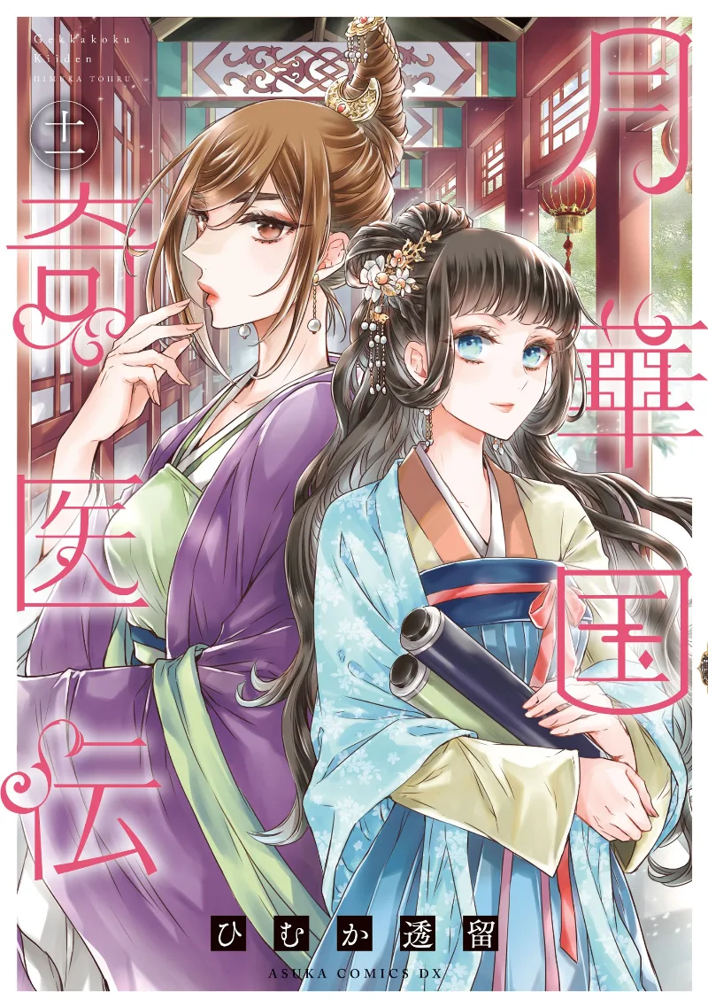 Volume 11