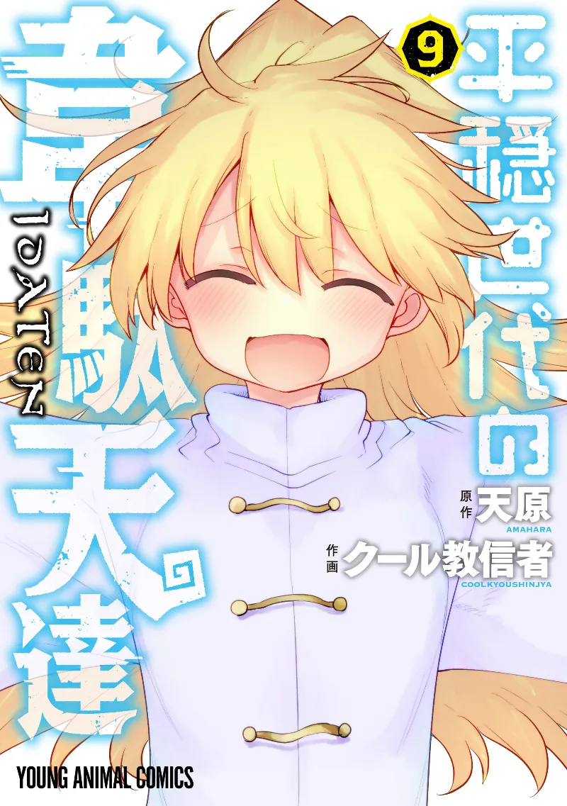 Volume 09