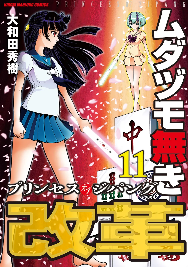 Volume 11