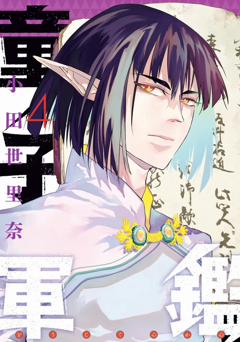 Volume 04