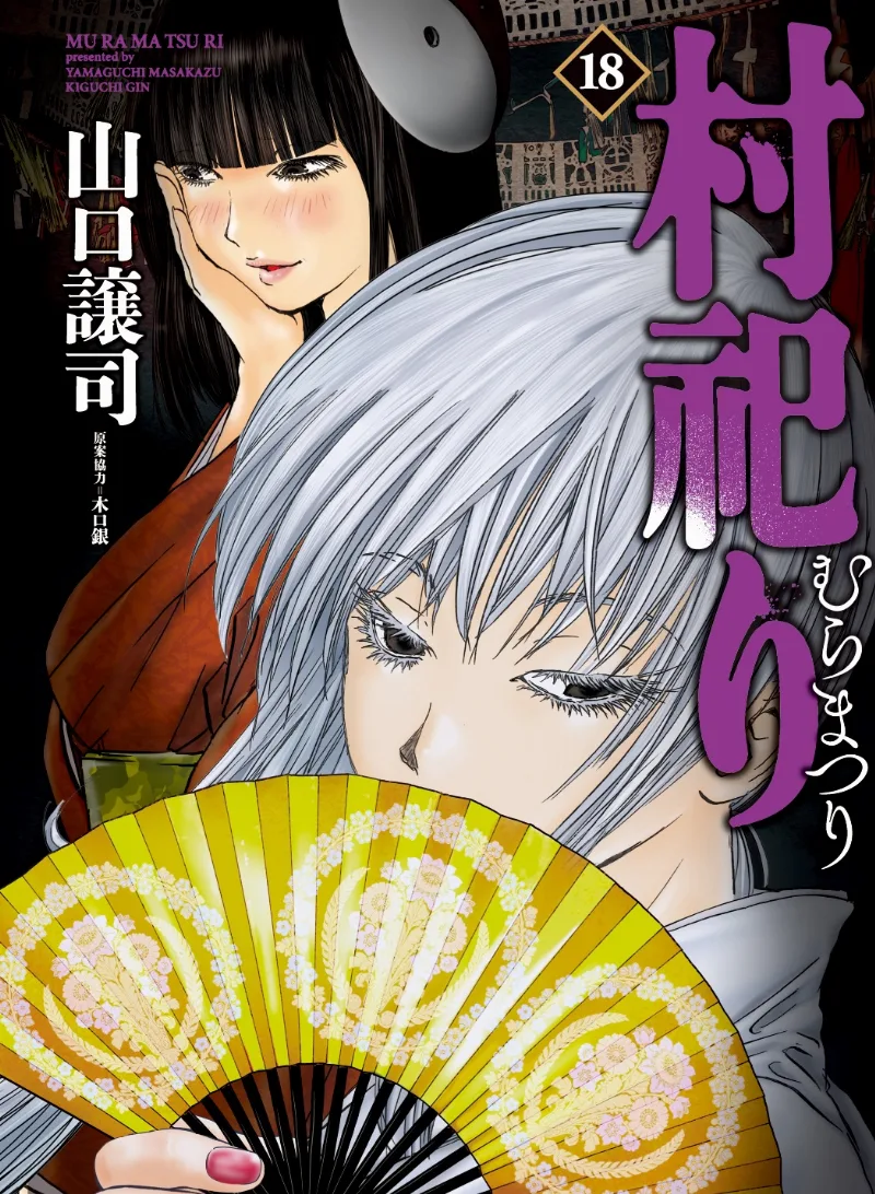 Volume 18