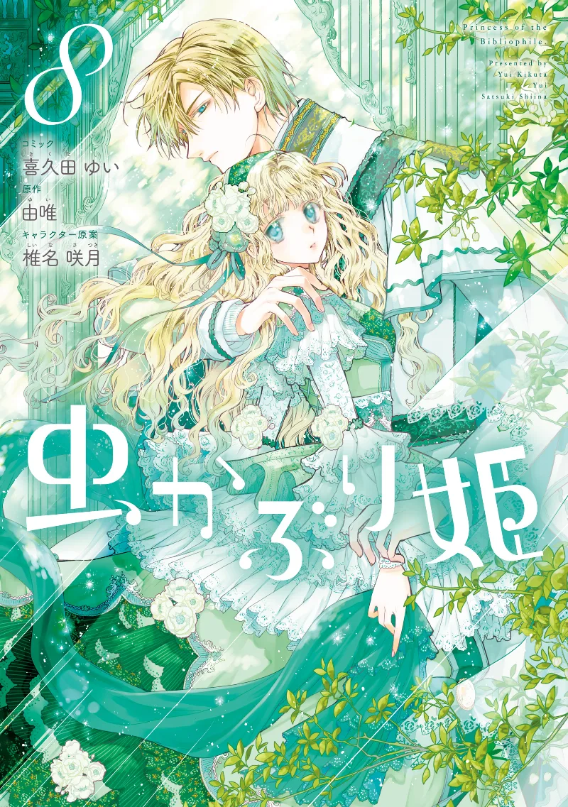 Volume 08