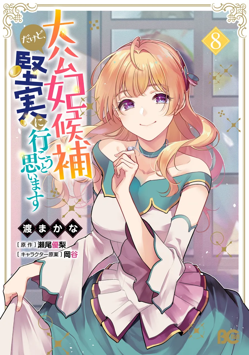 Volume 08