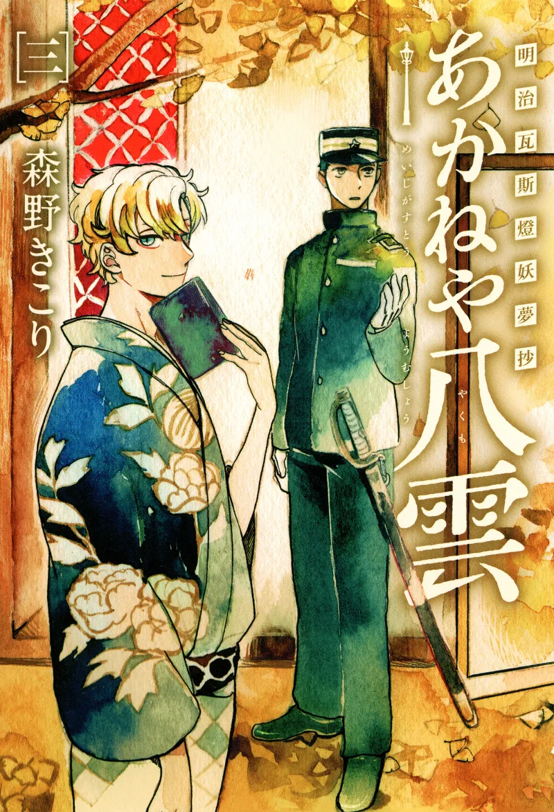 Volume 03