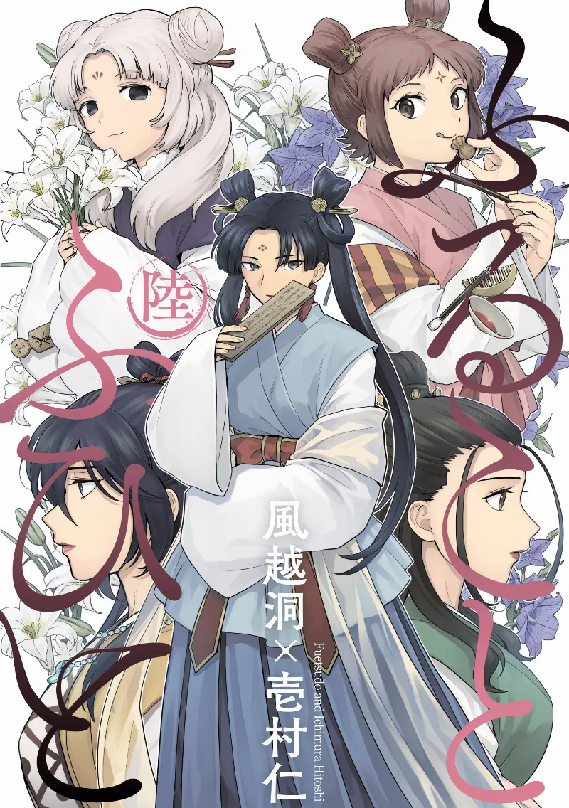 Volume 06