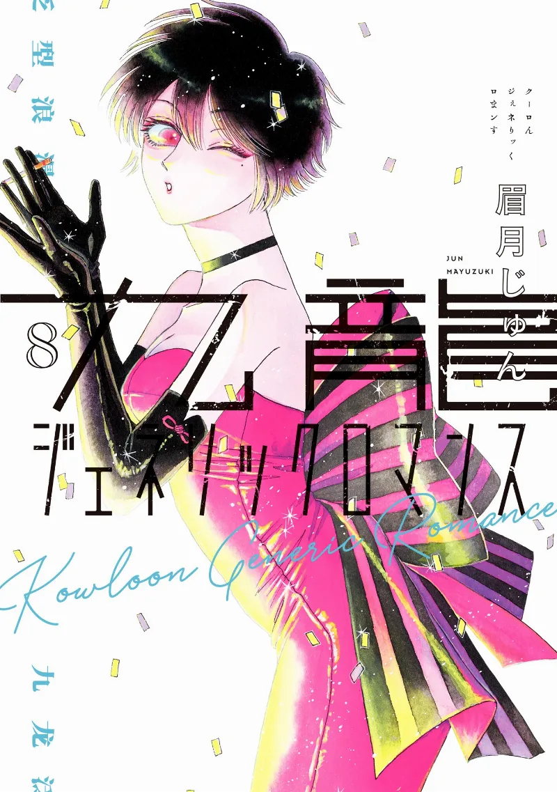 Volume 08