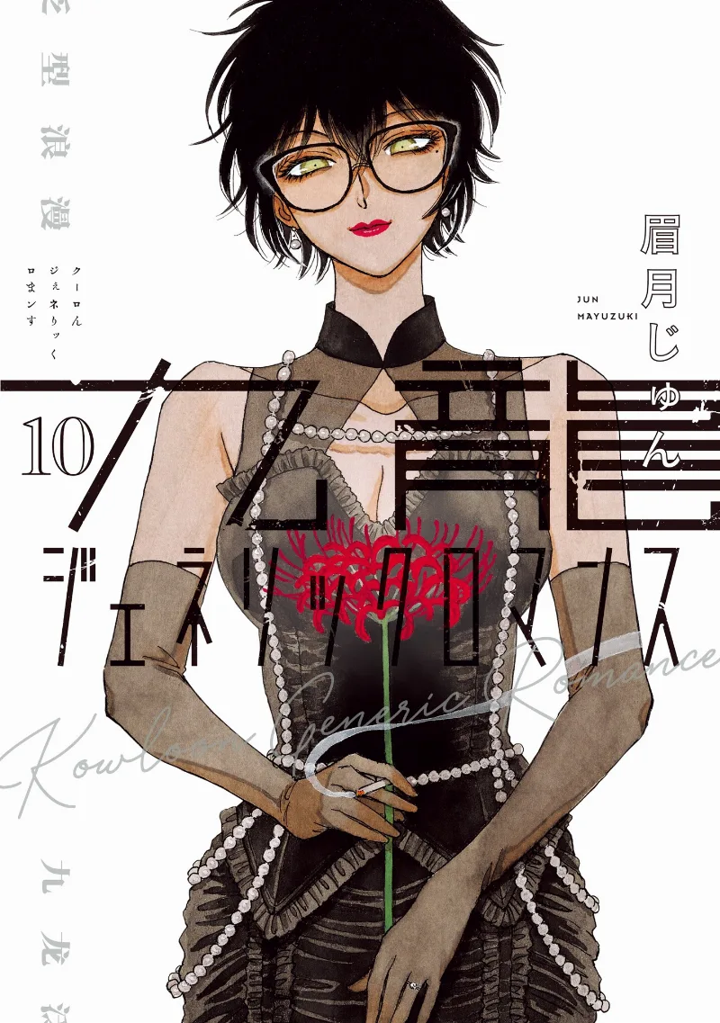Volume 10