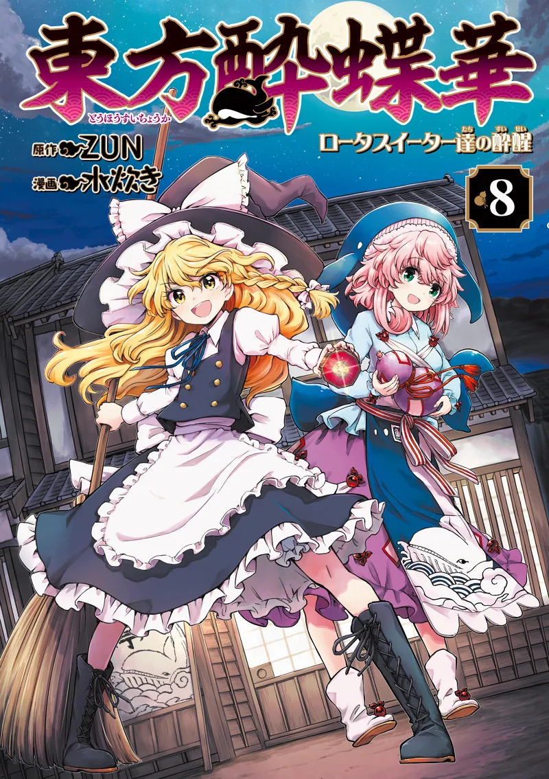 Volume 08