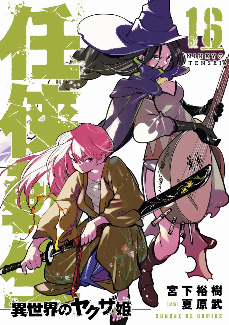 Volume 16