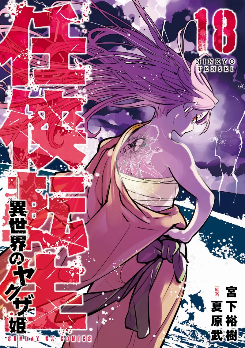 Volume 18