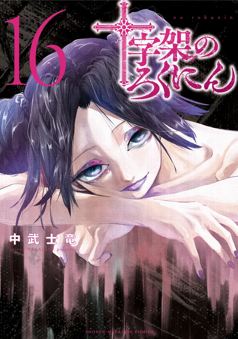 Volume 16
