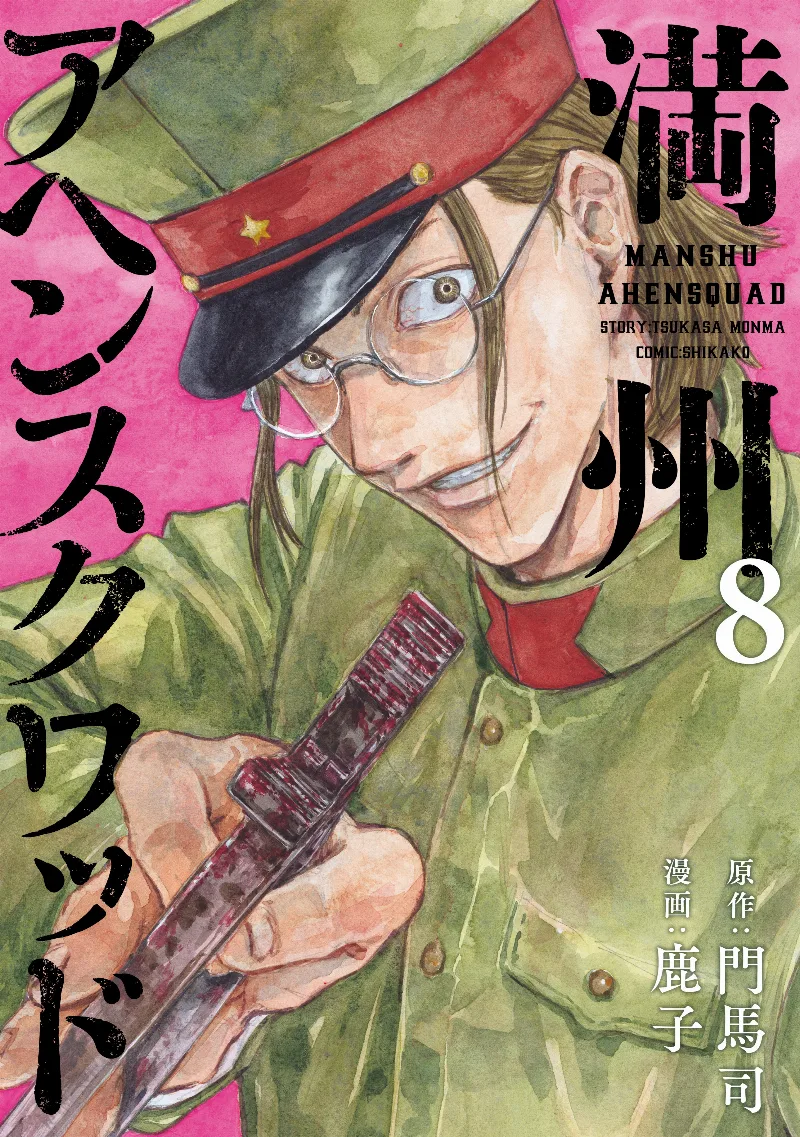 Volume 08