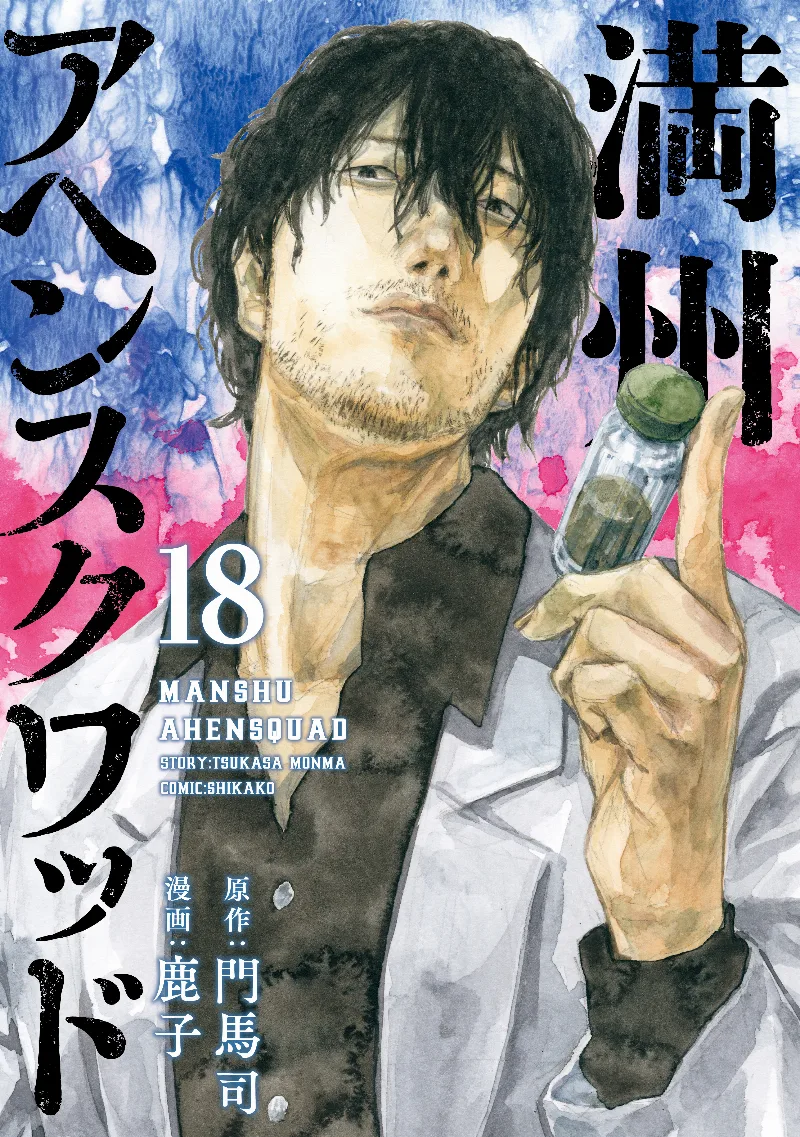 Volume 18