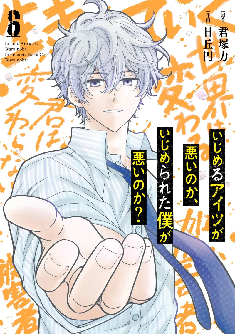 Volume 06