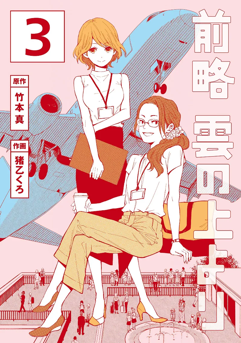Volume 03