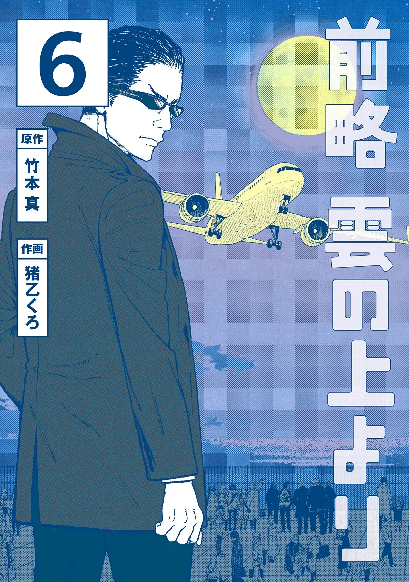Volume 06