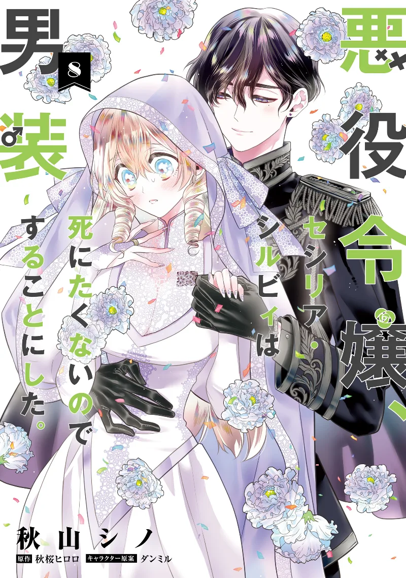 Volume 08