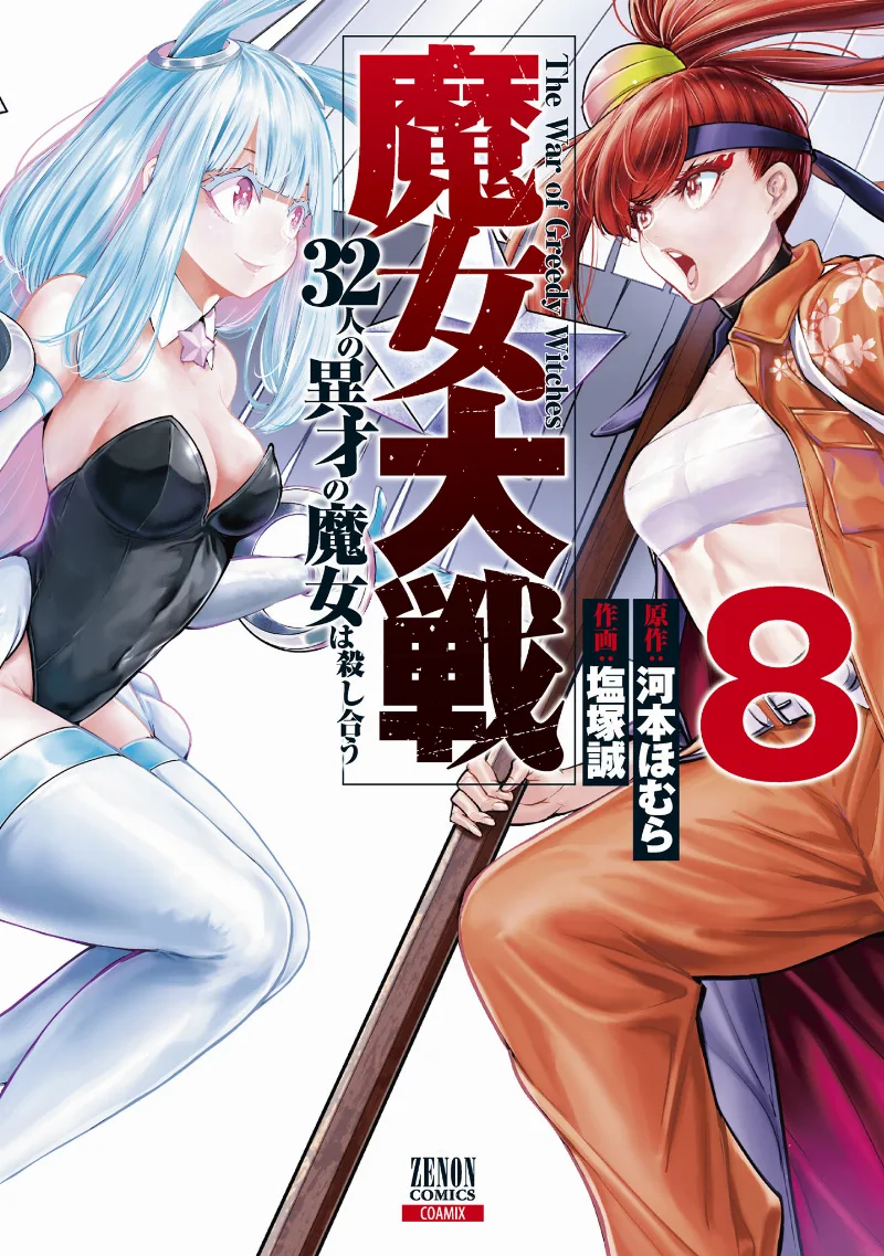 Volume 08