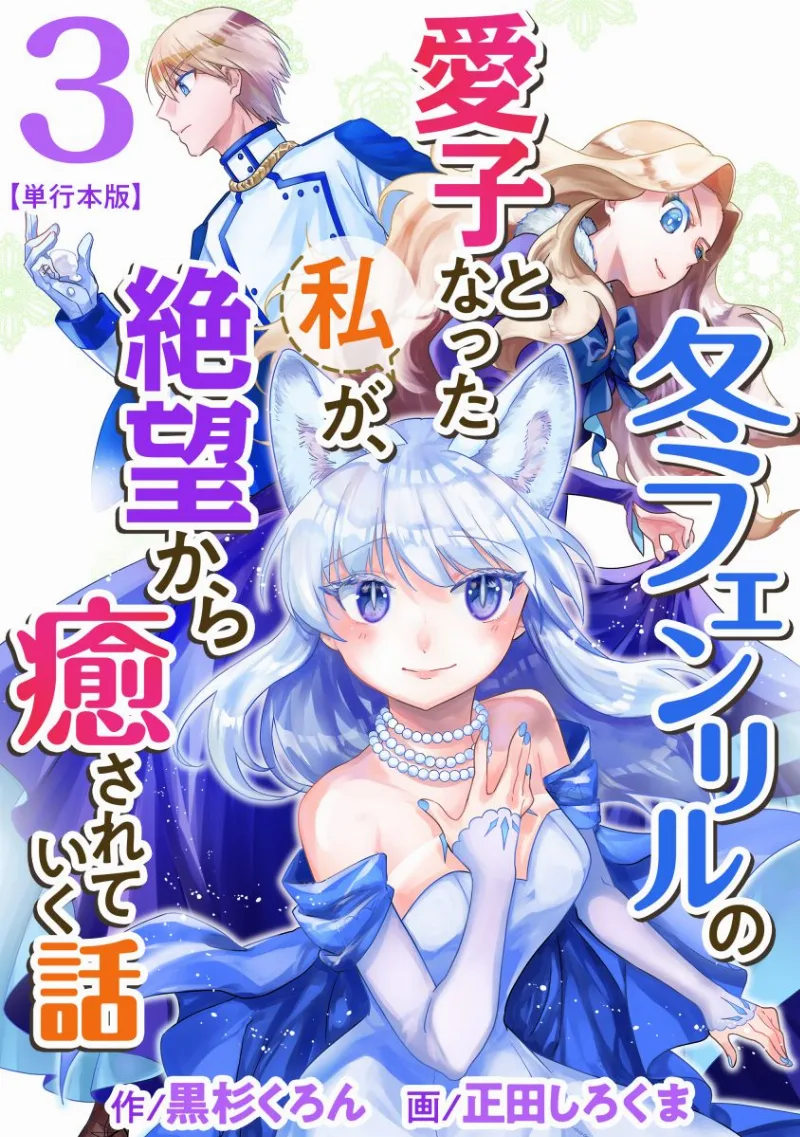 Volume 03
