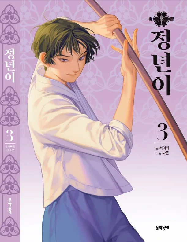 Volume 03