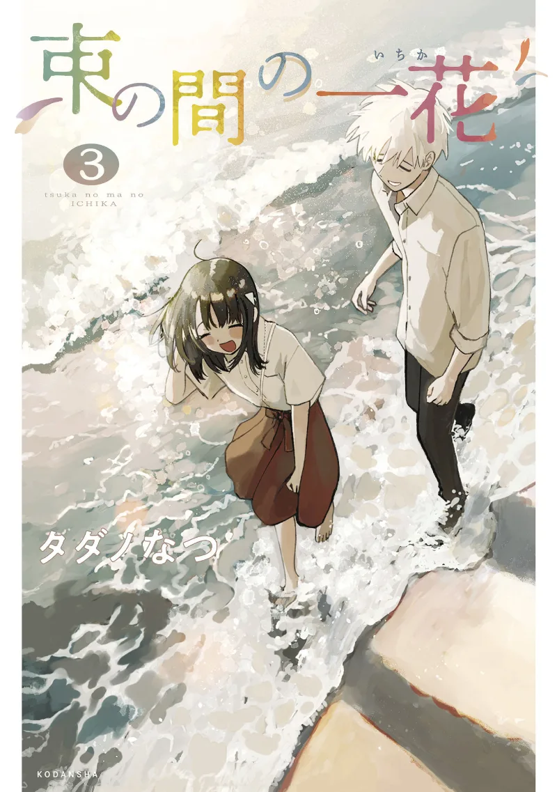 Volume 03