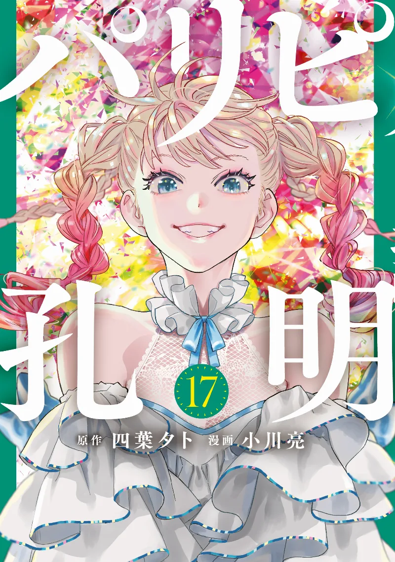 Volume 17